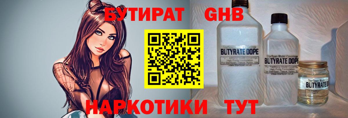 БУТИРАТ оксана Нурлат