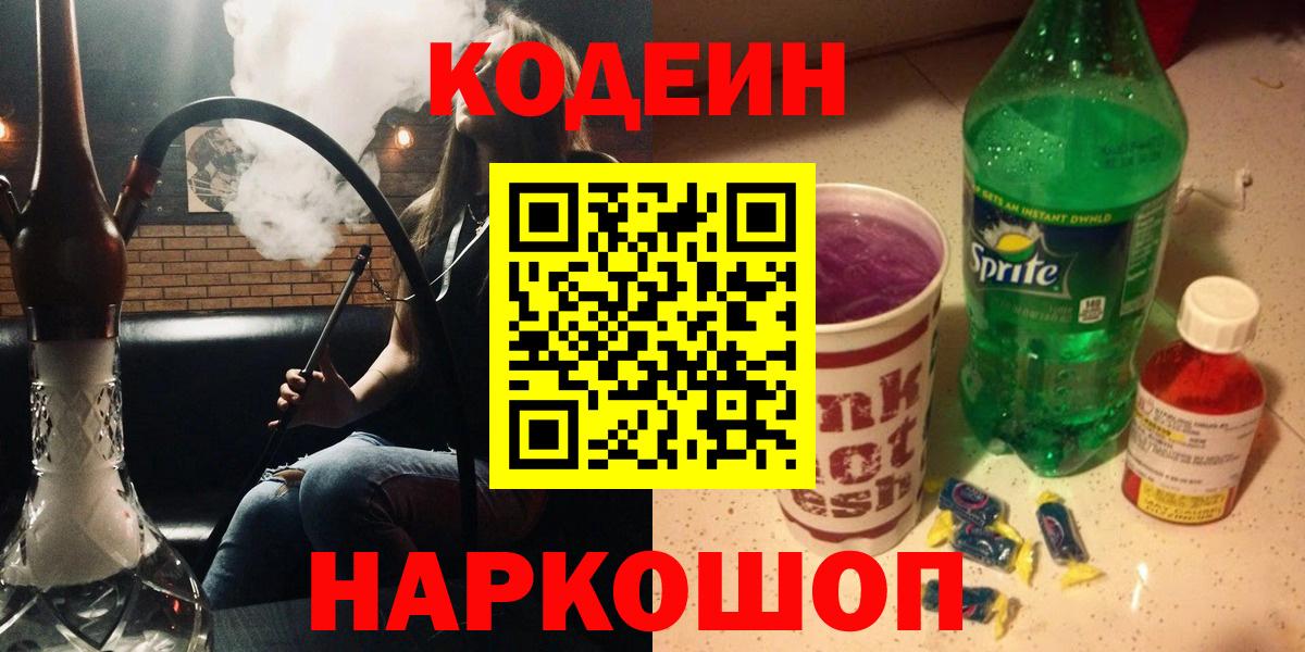 Кодеиновый сироп Lean Purple Drank  Codein Purple Drank  Вход с VPN  Нурлат 