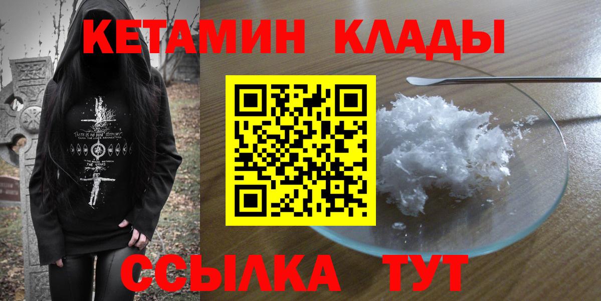 Нурлат  Кетамин VHQ  Вход с VPN 