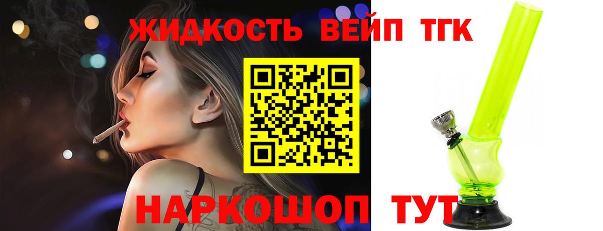 Дистиллят ТГК жижа Нурлат